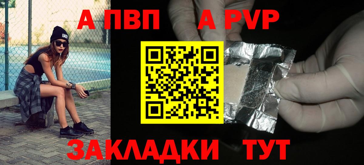 Alfa_PVP Crystall  A-PVP СК  A-PVP VHQ  Вход с VPN  Аргун 