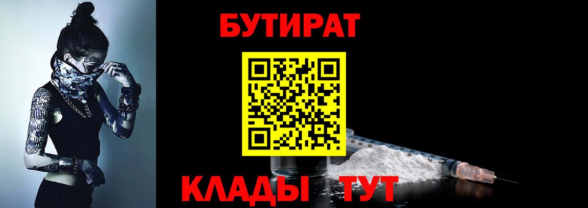 Бутират бутик Аргун