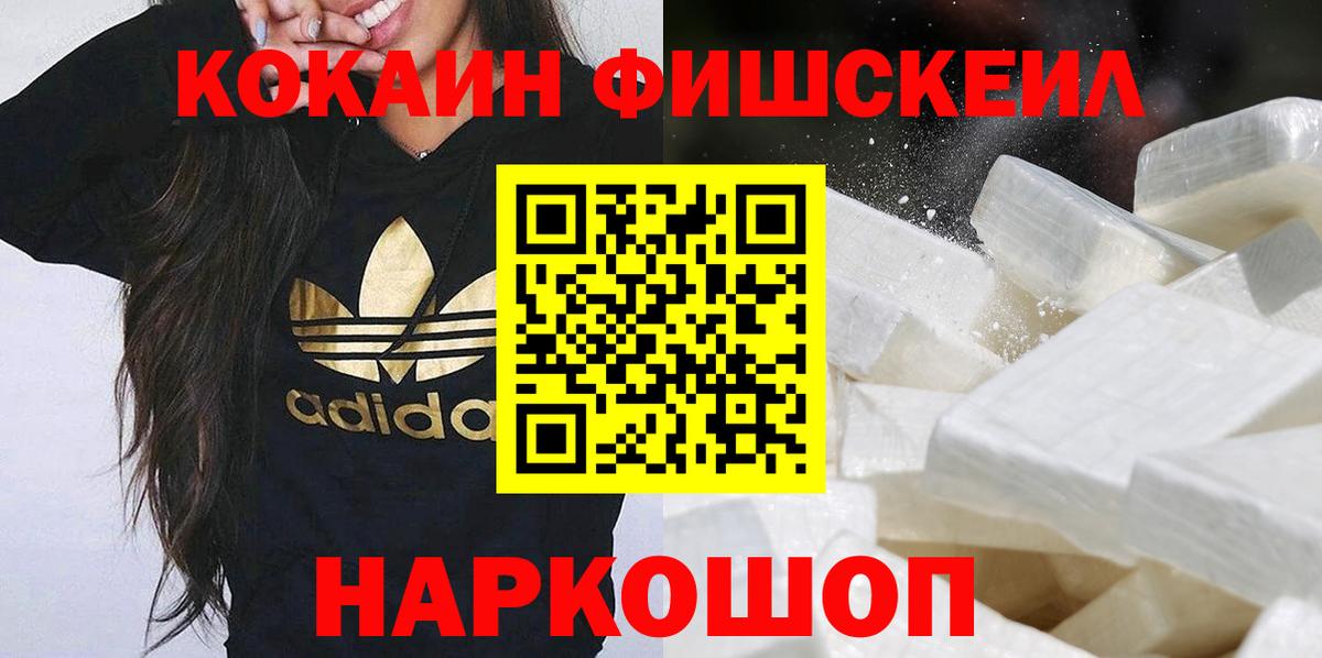 COCAIN 99%  Вход с VPN  КОКАИН Fish Scale  COCAIN  Аргун 
