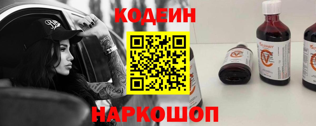 Кодеин Purple Drank  Вход с VPN  Codein Purple Drank  Аргун 