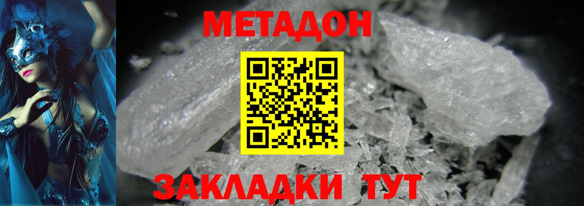 МЕТАДОН methadone Аргун